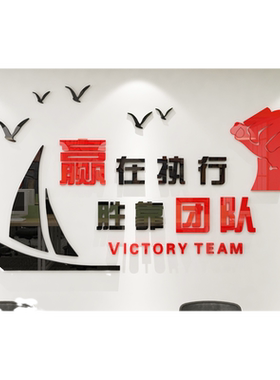 团队墙贴玄关警示3d立体励志标语