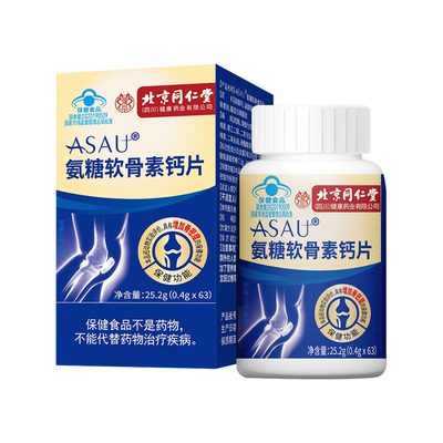 北京同仁堂氨糖软骨素钙片护关节中老年人补安疼痛疏松官方正品AA