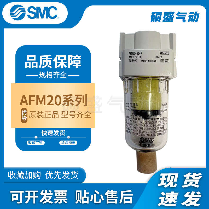 SMC型过滤器AF管道油雾分离器AFM20-02-A AFM30-03-A气源处理器