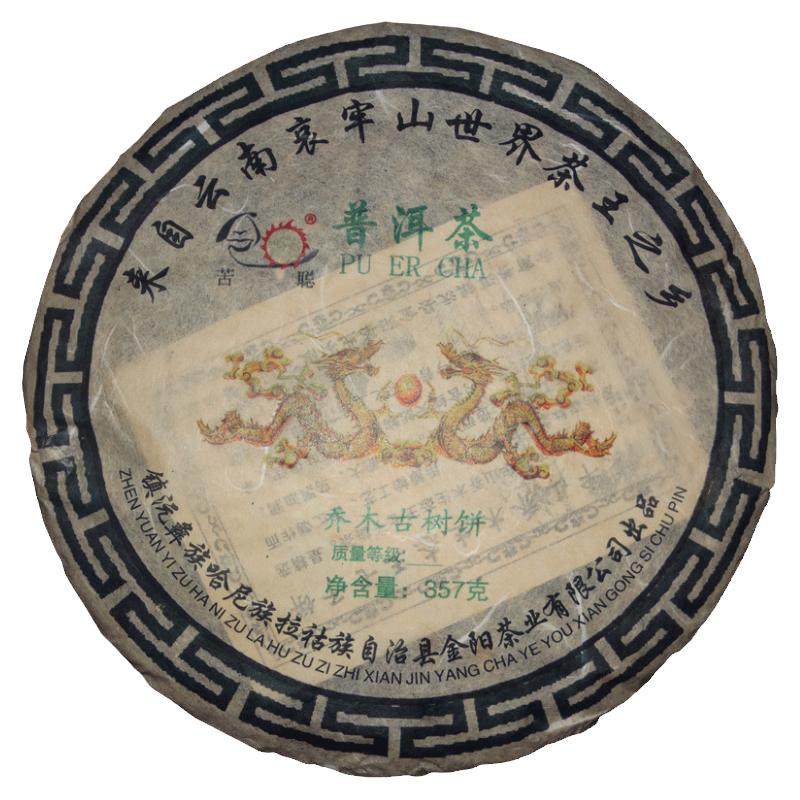 苦聪云南普洱大叶种普洱生茶