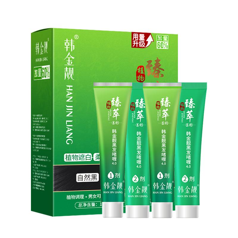 韩金靓染发剂膏黑色清水植物天然无刺激正品一洗黑洗发水含金量