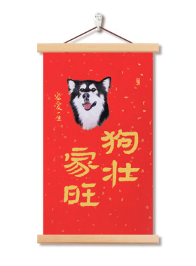一心屋润狗富贵互相旺挂画