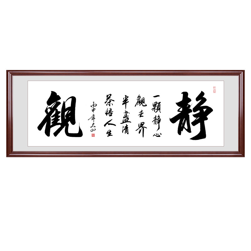 静观长篇字画手写真迹书法作品