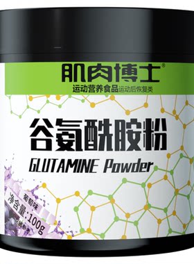 肌肉博士谷氨酰胺粉运动健身补剂