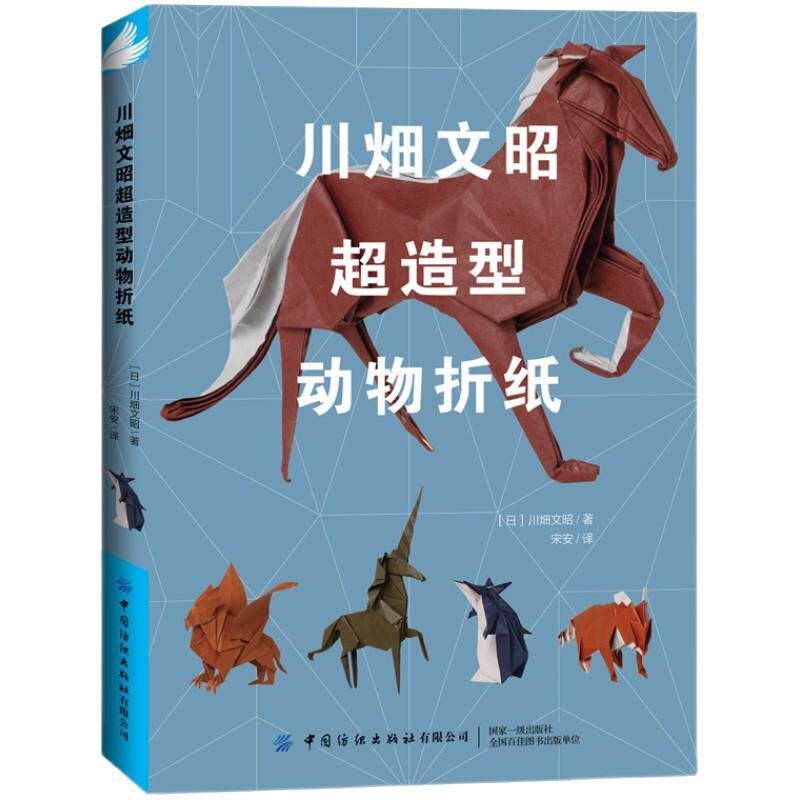 川畑文昭超造型动物折纸技巧大全书籍动物折纸方法DIY制作工艺学青少年儿童折纸手工学入门教程手工折纸技巧教程图书籍