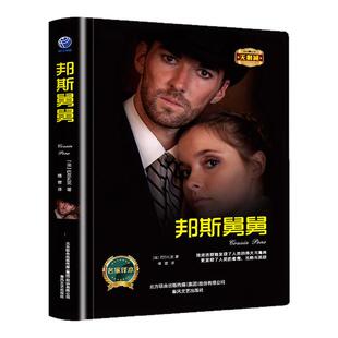 邦斯舅舅外国文学名著巴尔扎克苹果树系列傅雷译