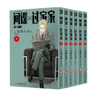 任选】间谍过家家漫画书1-12全套 远藤达哉著简体中文日漫漫画书