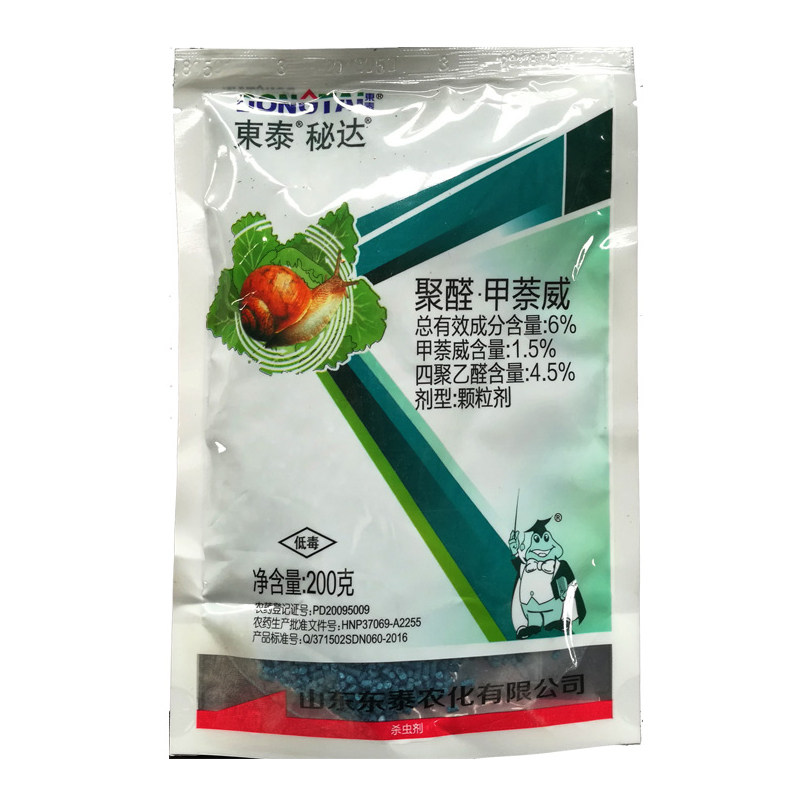 杀蜗牛药螺丝鼻涕虫田螺蛞蝓软体杀虫剂