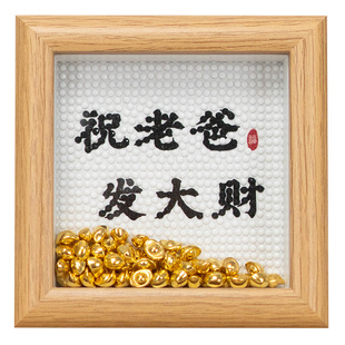 父亲节礼物钻石画金元宝相框发财创意摆件送爸爸实用礼物diy贴钻