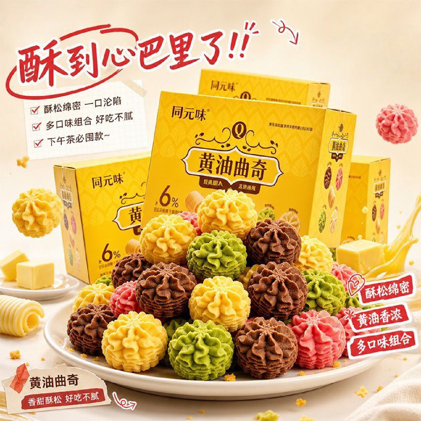 冰淇淋口感不甜的海盐黄油曲奇网红点心早餐饼干追剧高端休闲零食
