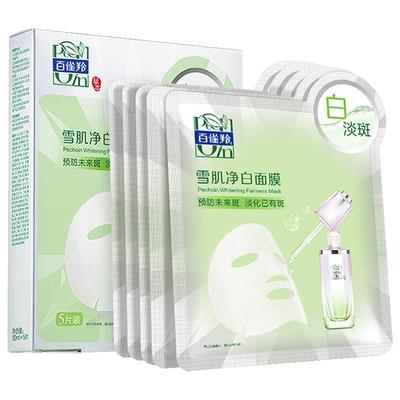 百雀羚美白淡斑补水保湿修护面膜