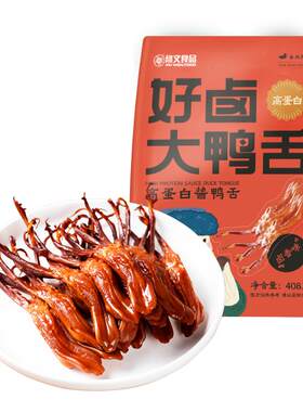 修文鸭舌精品大号温州特产酱鸭舌大鸭舌开袋即食熟食追剧解馋零食