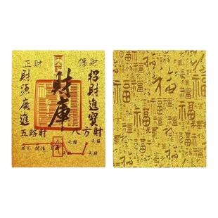 财库黄金手机贴开财补库金子金箔纸金钞开财库金片财神爷小贴纸