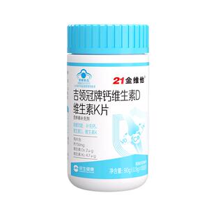 21金维他钙片中老年人补钙腿抽筋腰腿疼骨质疏松正品官方旗舰店