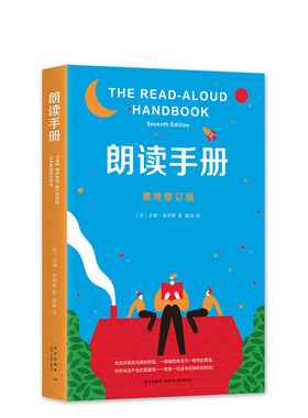 朗读手册 阅读工具书 家庭  爱心树