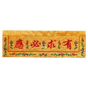 佛家佛堂装饰织锦横幅佛光普照横彩帷幔装饰供桌提花布佛龛横幅横