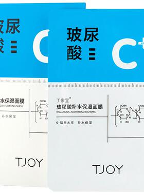 丁家宜玻尿酸补水面膜保湿