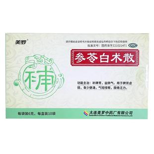 美罗参苓白术散中成药调理肠胃健健脾祛湿祛湿儿童成人官方旗舰店