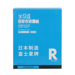 空研日本富士星干磨砂纸抛光120目180#240#320#400600号u-5188