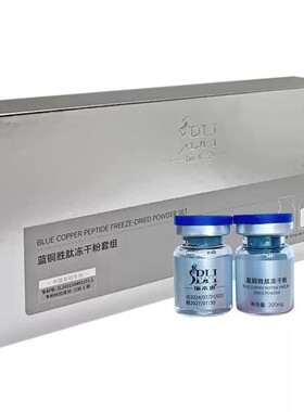 美容院正品蓝铜胜肽冻干粉套组