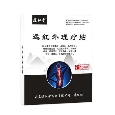 煜和堂10贴装颈椎病原厂发货