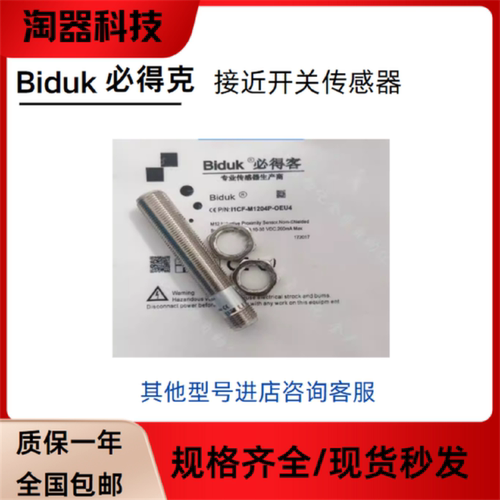 议价必得客接近开关 I1CF CN-M1204P/04N-O3U2 M1808N/M3015N-OEU