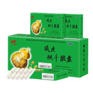 立钻铁皮枫斗胶囊天皇旗舰店官方正品石斛药房补血气血益气养血