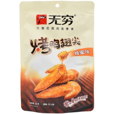 无穷即食小包装蜂蜜味盐焗鸡翅尖
