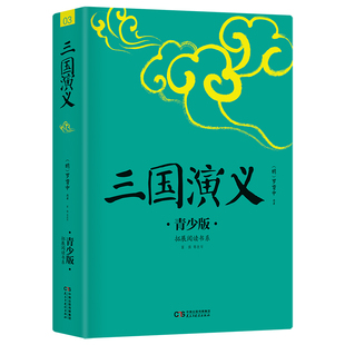 三国演义 西游记 水浒传 红楼梦 包公案 封神演义 岳飞传 杨家将 史记 青少版 中小学生课外阅读中国古典文学国学 四大名著