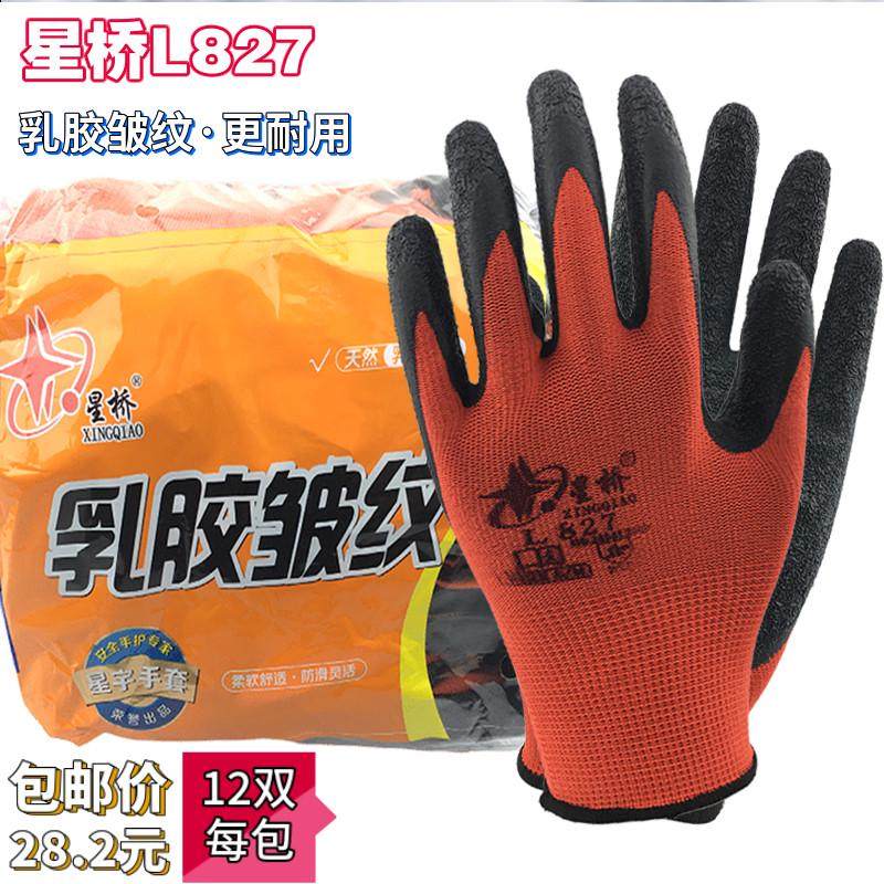 星桥L827乳胶皱纹劳保手套防滑耐磨防水耐油柔软舒适透气工地建筑