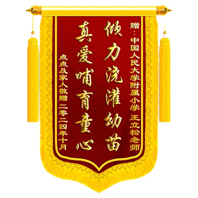 高档锦旗定做感谢老师幼儿园