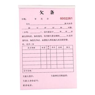 欠款条民间人个借供应欠条公司货物货款正规借条借款赊账凭证表支持定制订制