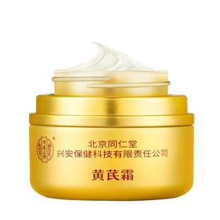 黄芪霜老品牌国货紧致抗皱抗衰滋润补水保湿提亮去黄改善暗沉面霜