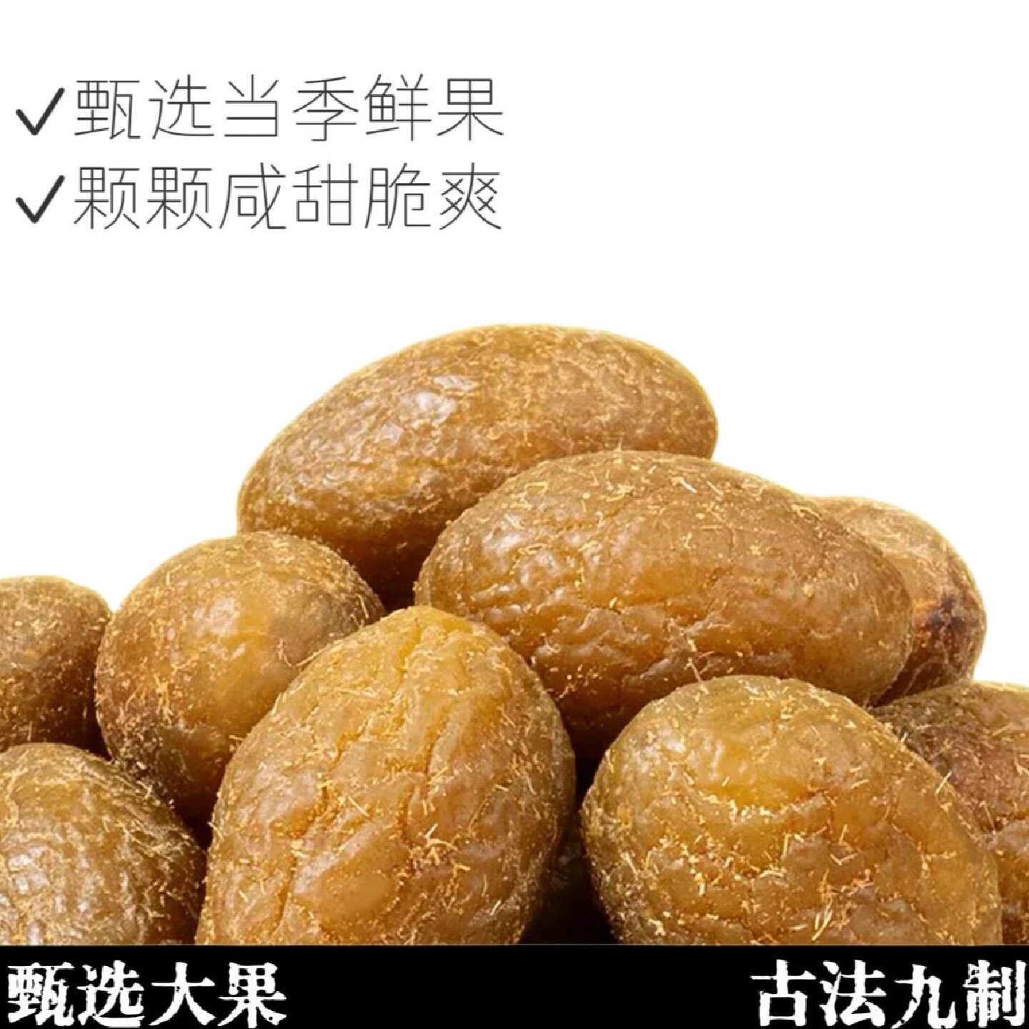 即食甄选级甘草橄榄罐装大果原味老牌子
