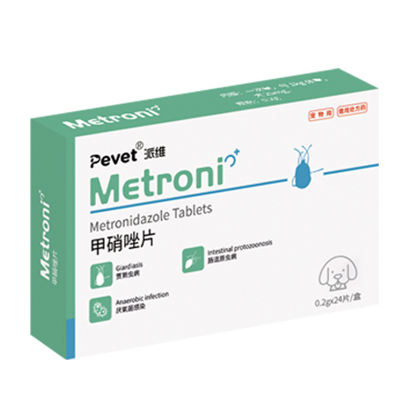 Pevet派维甲硝唑片宠物口腔炎症