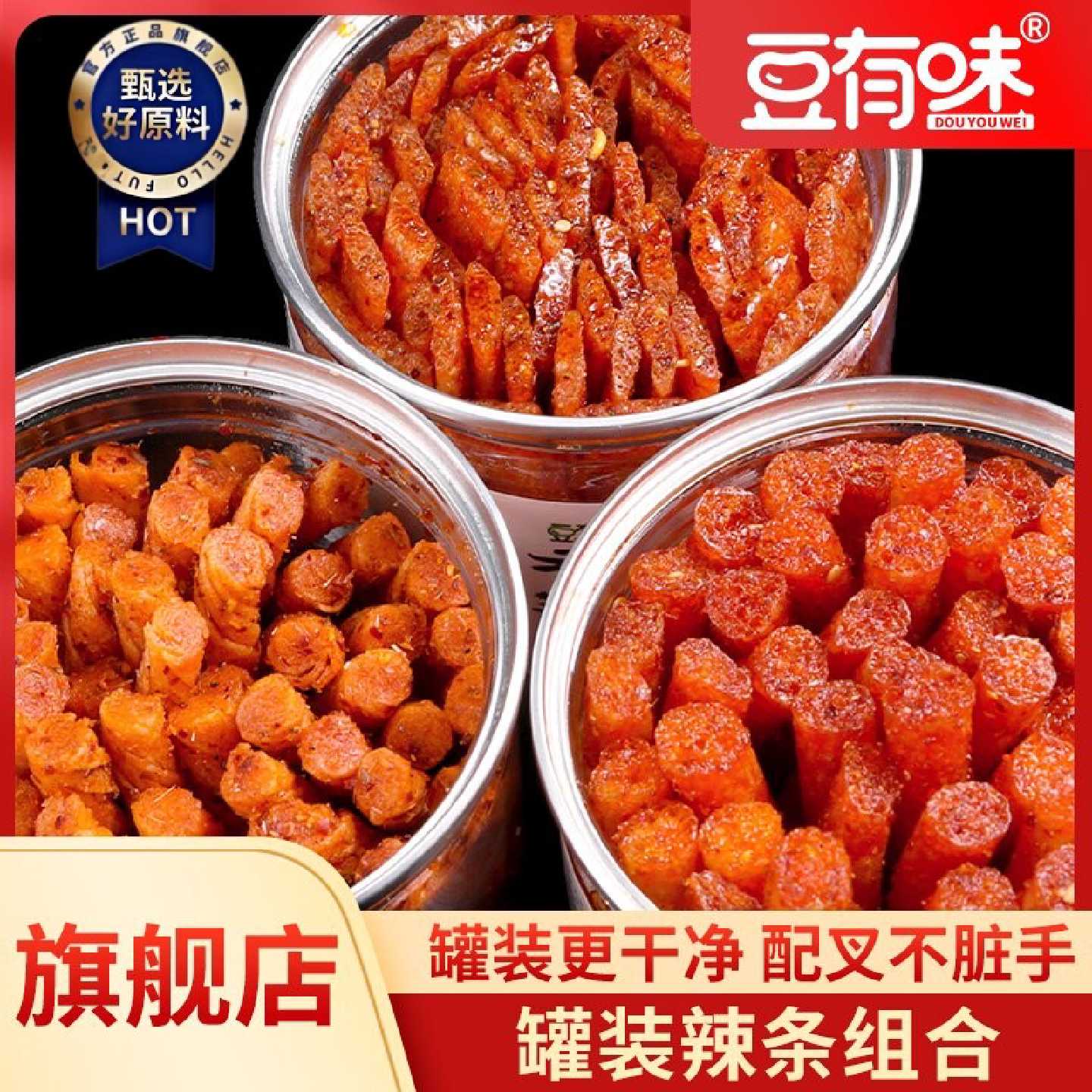豆有味罐装辣条香辣牛筋香辣棒儿时怀旧瓶装辣味零食小吃湖南特产