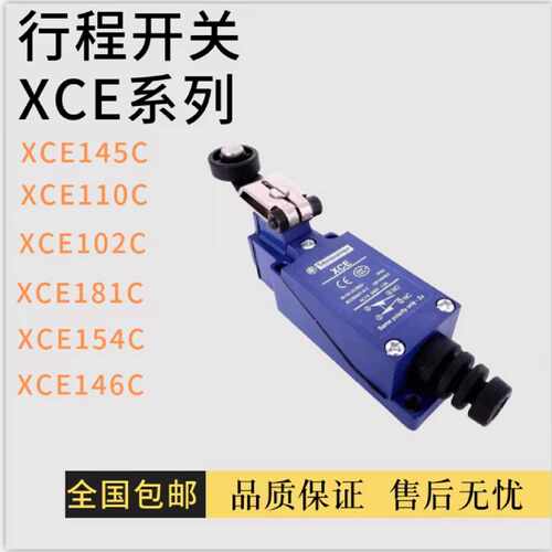议价行程开关XCE145/110/102/118/181/103/154/119/106146C限位开