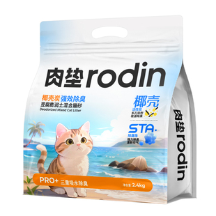 【折7.4/袋】肉垫椰壳豆腐猫砂2.4kg*4