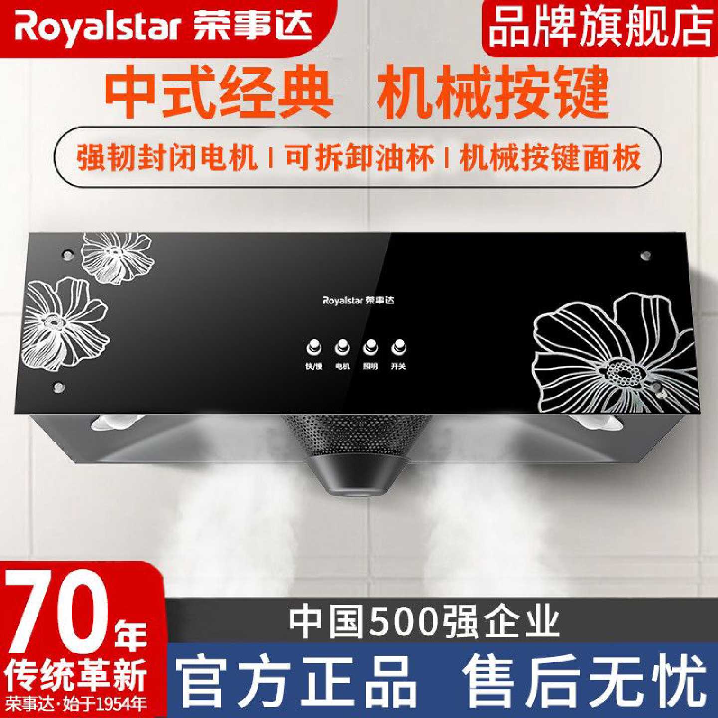 荣事达抽油烟机家用中式小型厨房大吸力出租房屋老款式顶吸油烟机
