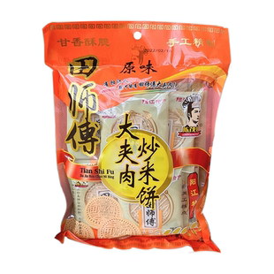 阳江田师傅炒米饼大夹肉450g粉酥黑米原味咸香芝麻广东特产袋装