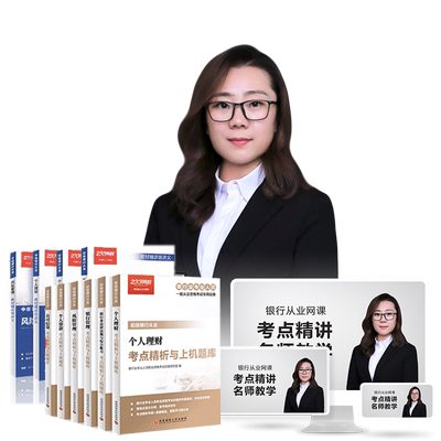 233网校2026年初中级银行从业资格证考试网络网课件视频课程题库