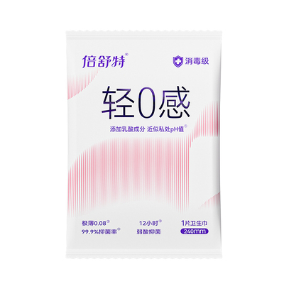 倍舒特透气轻0感卫生巾