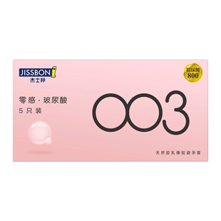杰士邦003玻尿酸避孕套正品超薄旗舰店安全套001女性专用byt男tt