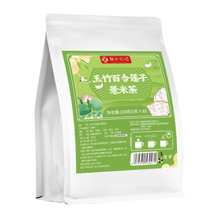 玉竹百合莲子薏米仁茶饮内调去黄气提亮肤色美白白水茶美容养颜生
