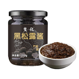 黑松露酱云南炒饭拌面面酱蘑菇意面意大利添加牛排西餐调味酱商用