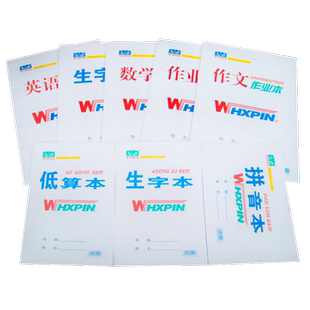 文海作业本子学生本田字格本 作业本 拼音本 生字本语文数学练习本子 护眼纸作文写字本幼儿园一年级批发本子