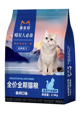 漫菲特全阶段主食成猫幼猫猫粮