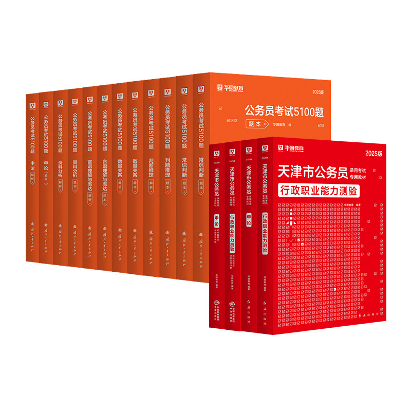 天津市公务员学霸套装