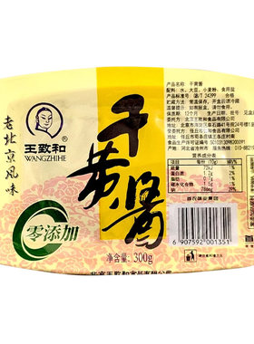 王致和老北京干黄酱炸酱面酱牛肉