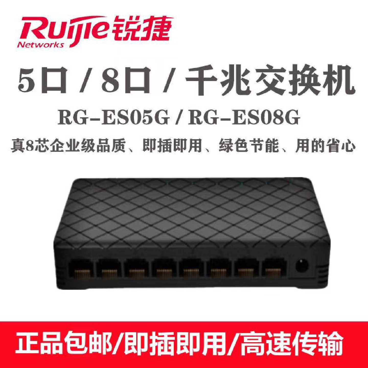议价锐捷睿易交换机RG-ES05G ES08G5口8口百兆千兆塑壳网络交换机图片